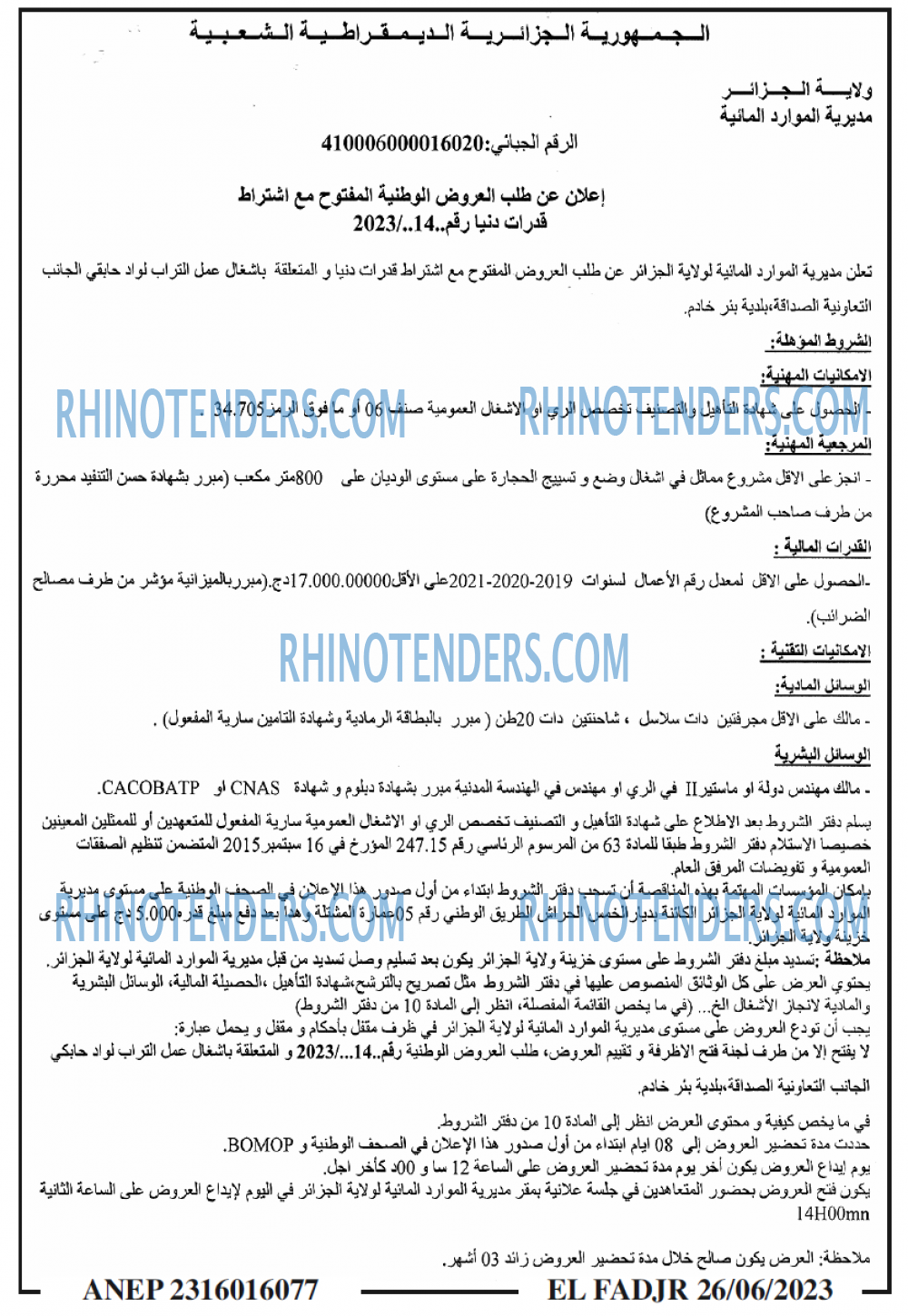 الفجر