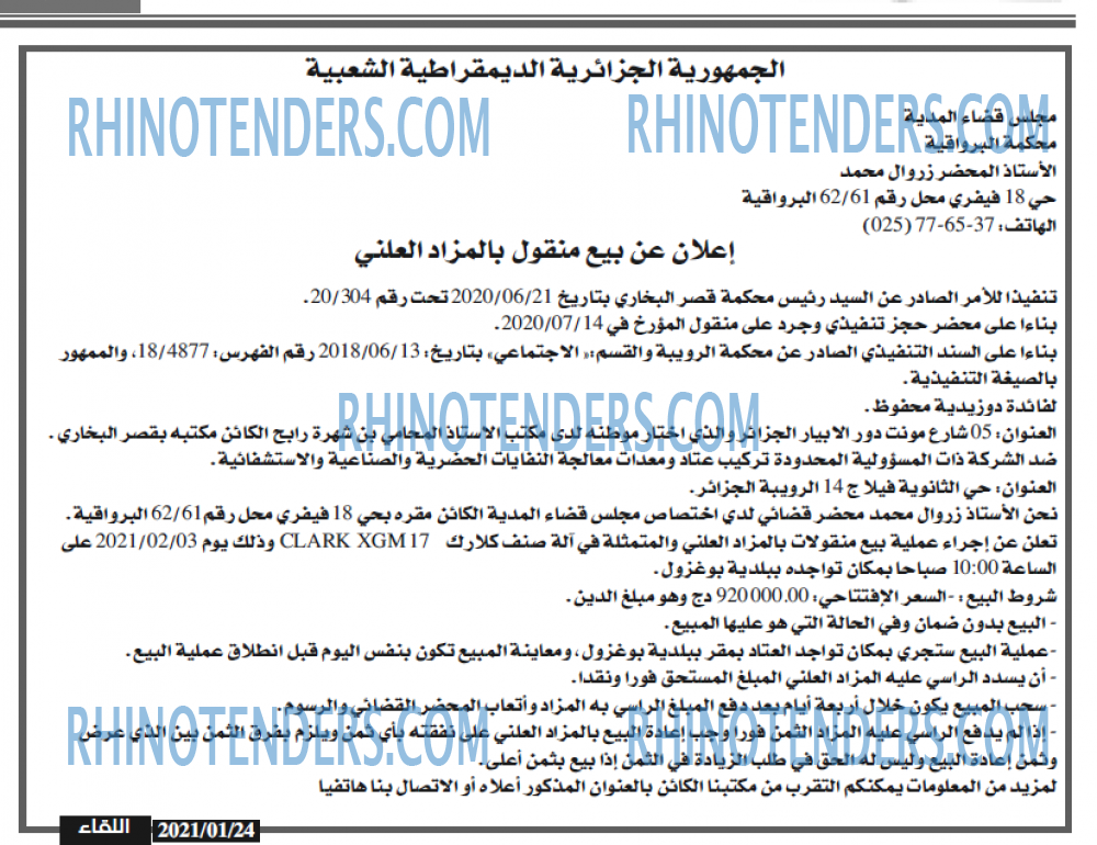 اللقاء