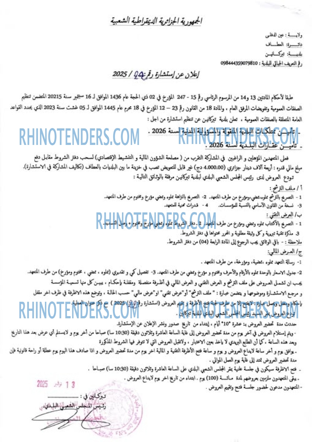 Rhinotenders