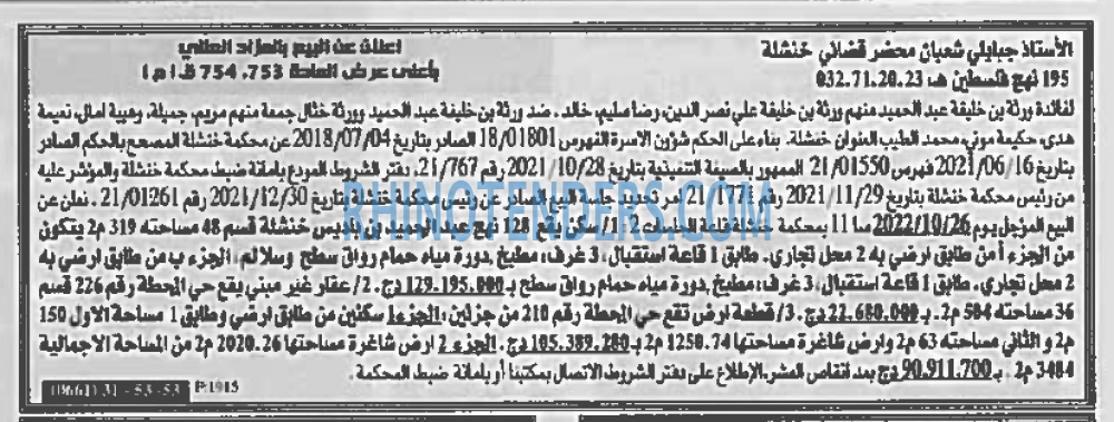 EL KHABAR