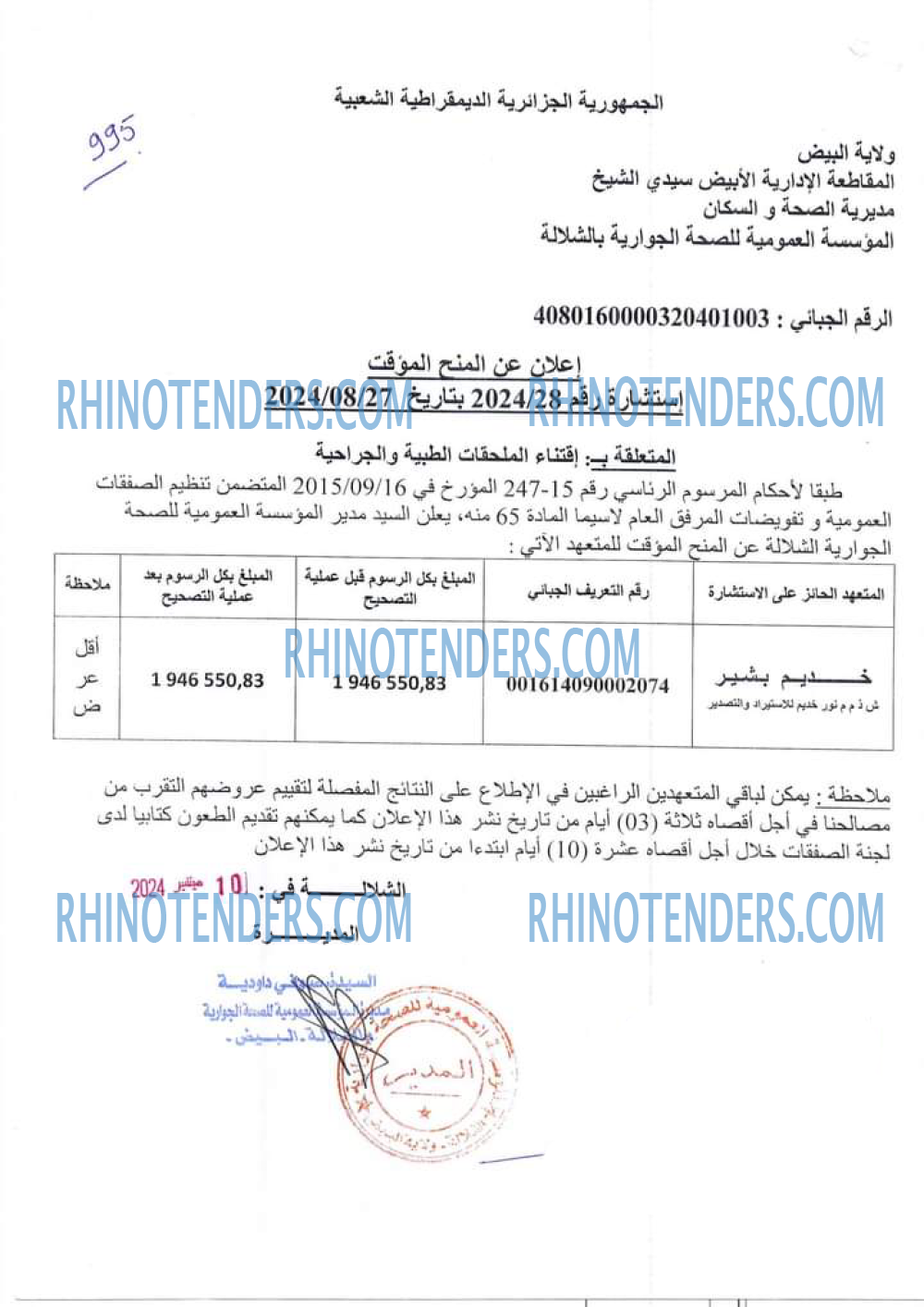 Rhinotenders