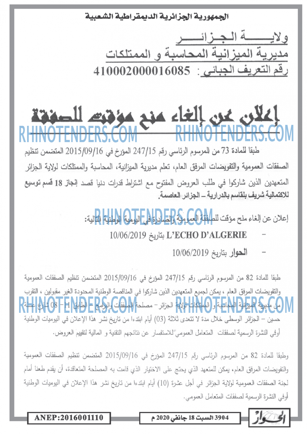الحوار