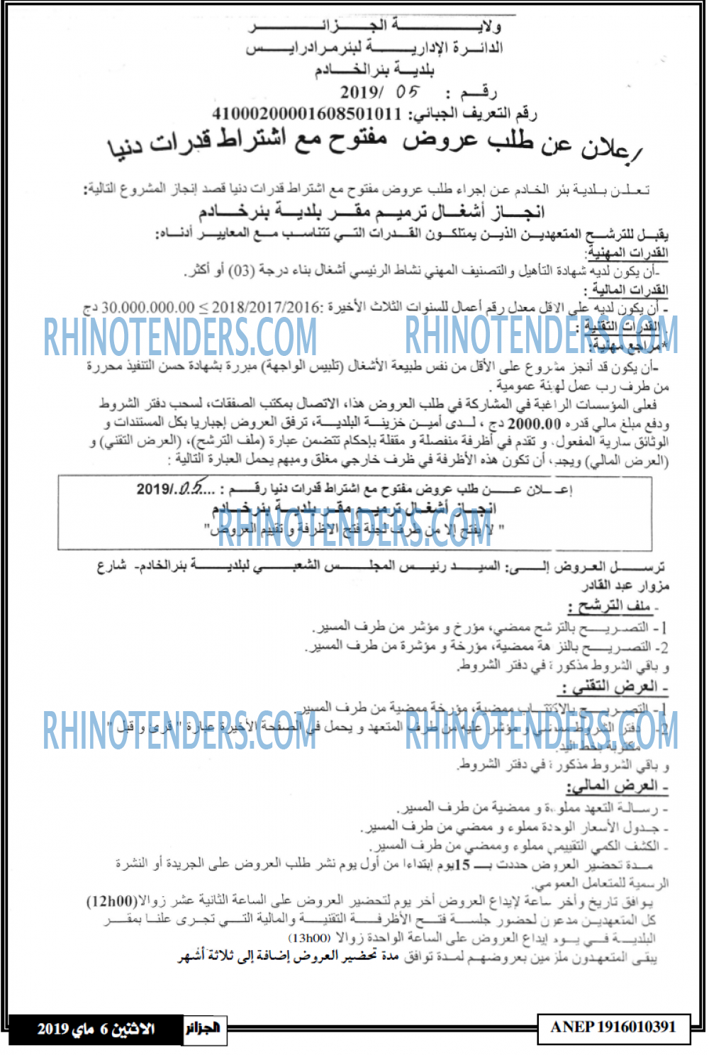 الجزائر