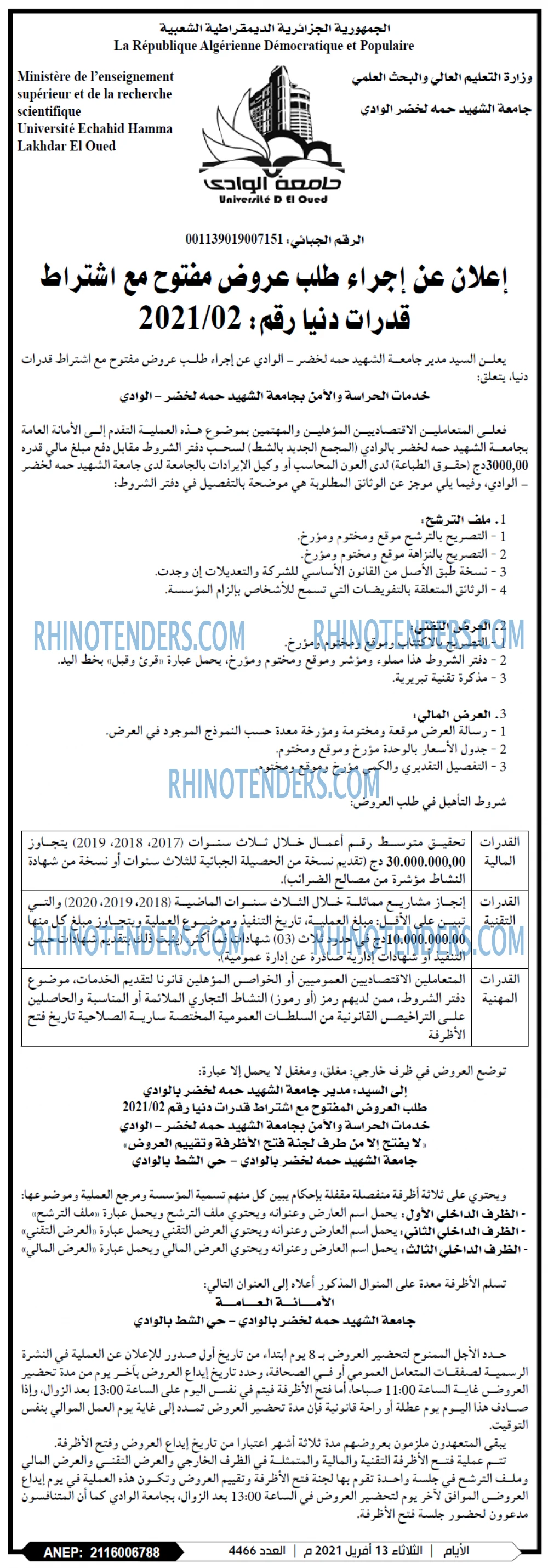 الايام الجزائرية