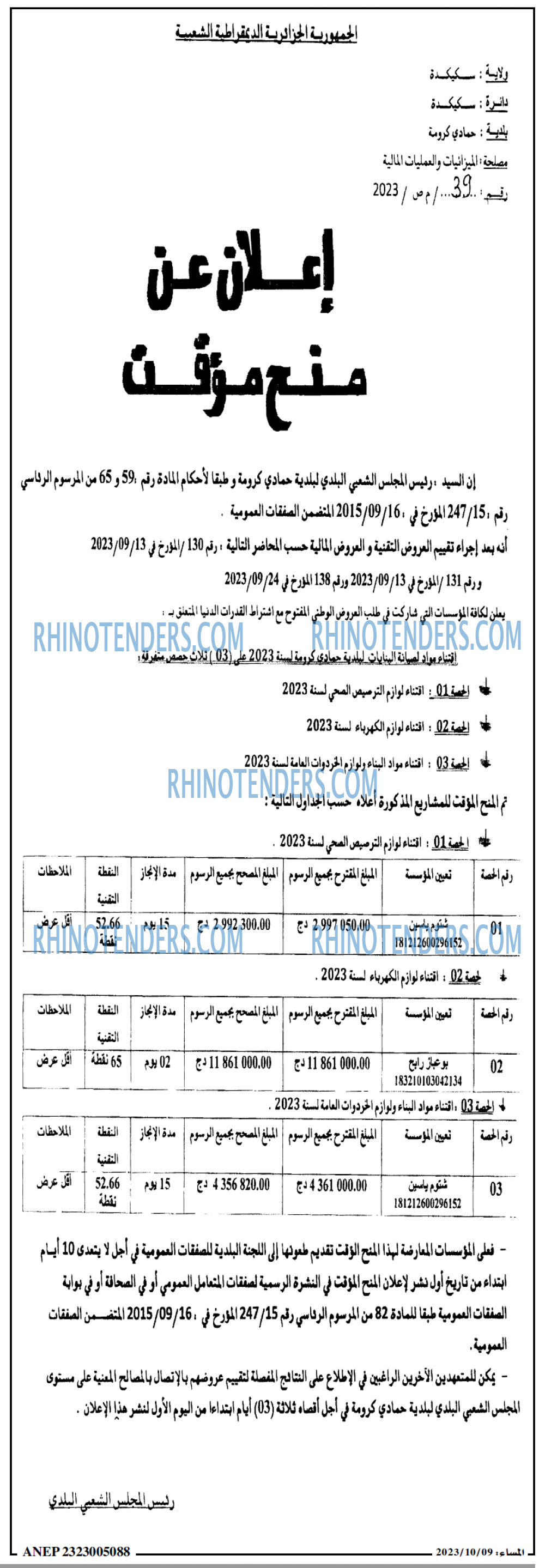المساء