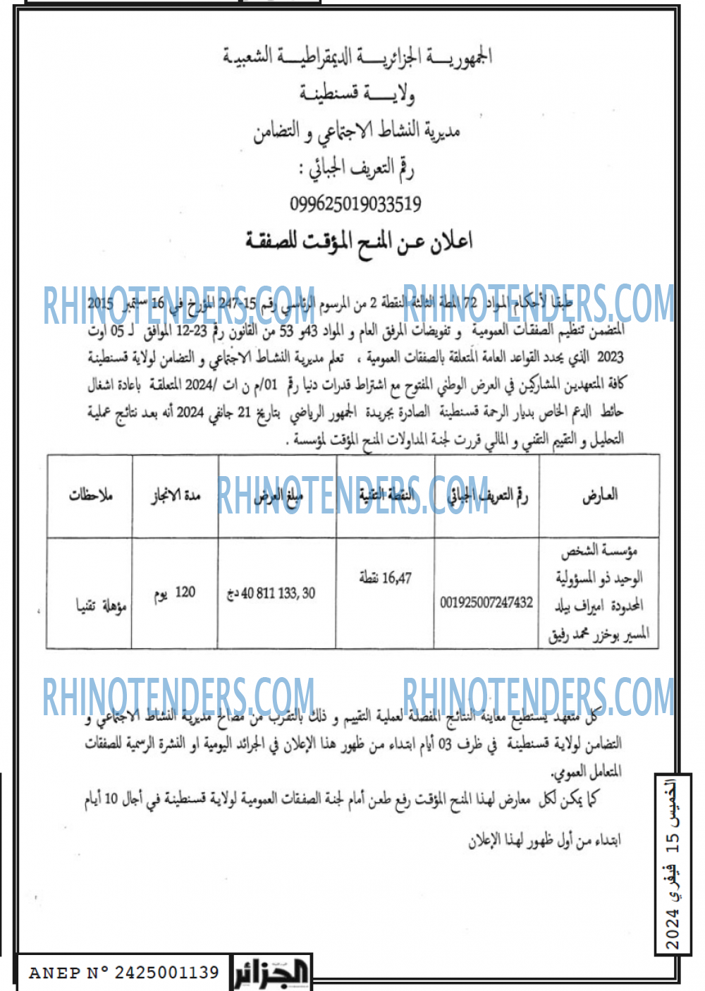 الجزائر
