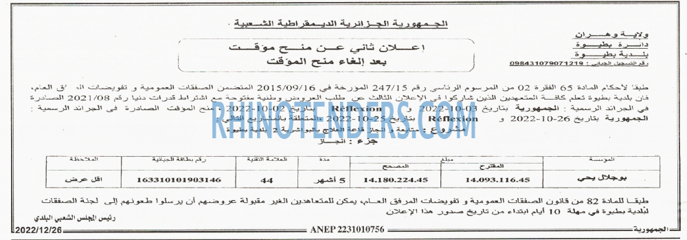 الجمهورية