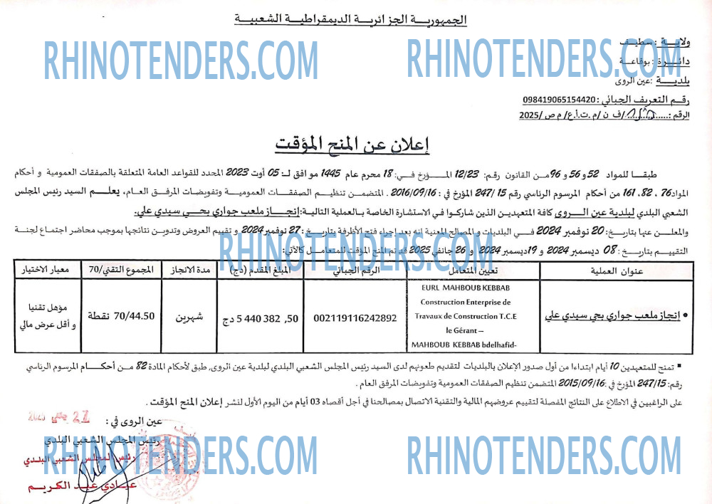 Rhinotenders