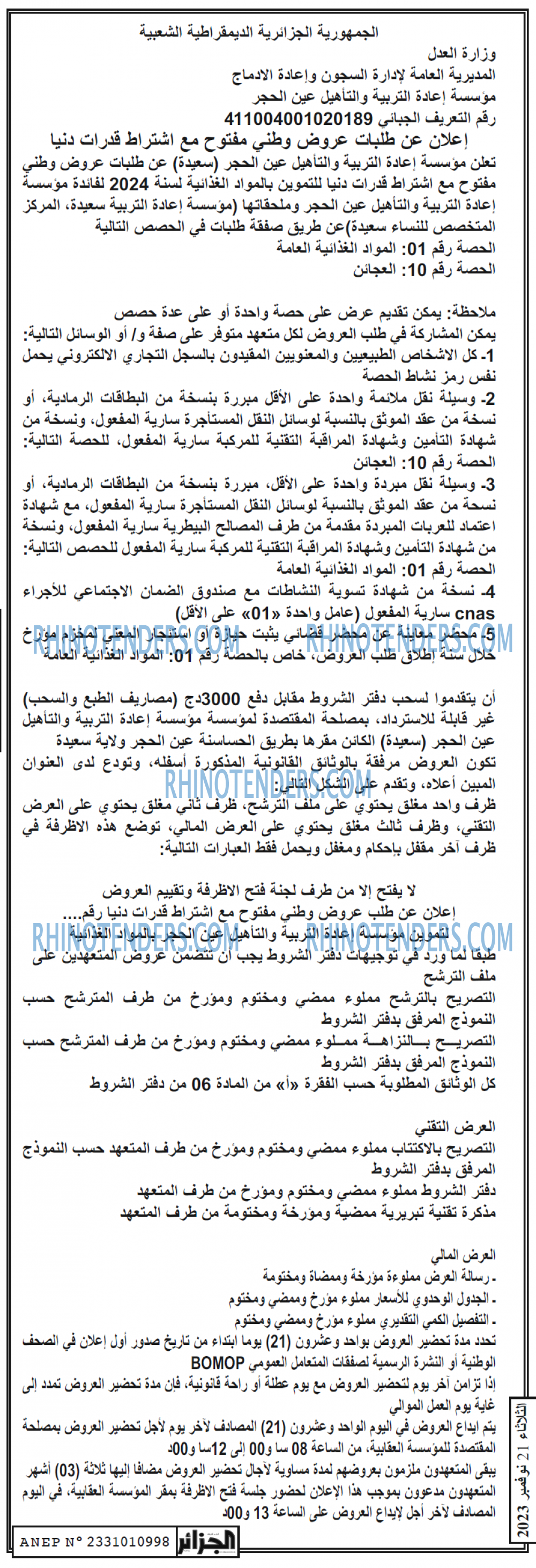 الجزائر