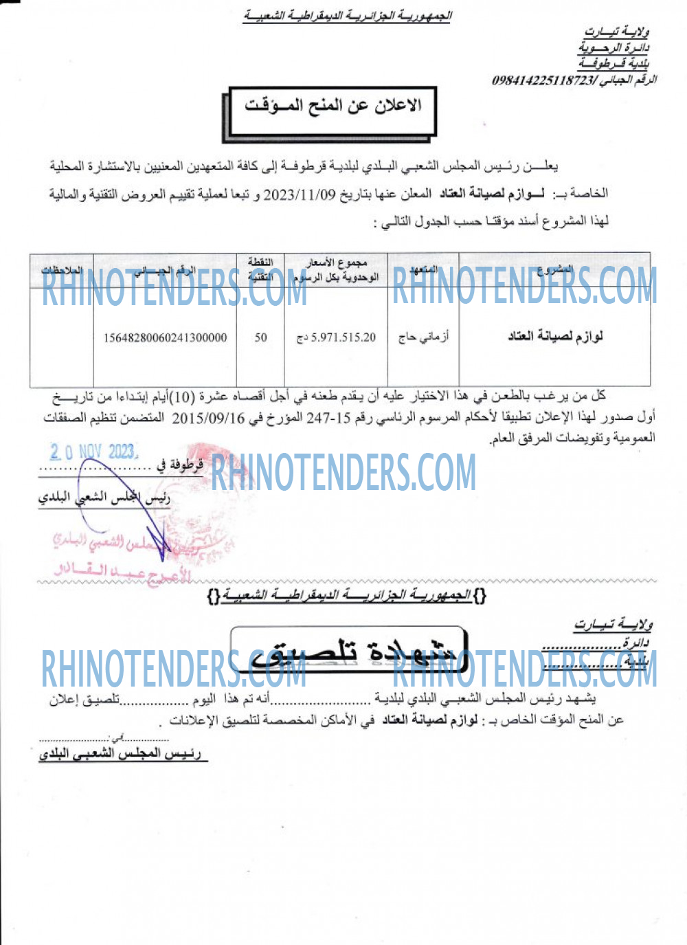 Rhinotenders