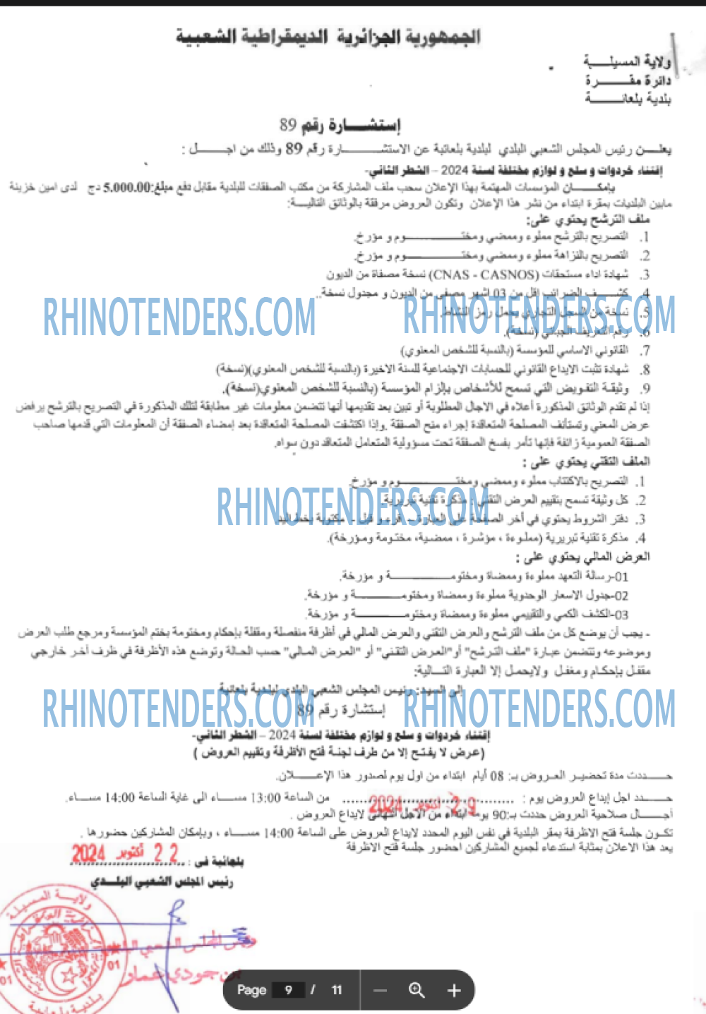 Rhinotenders