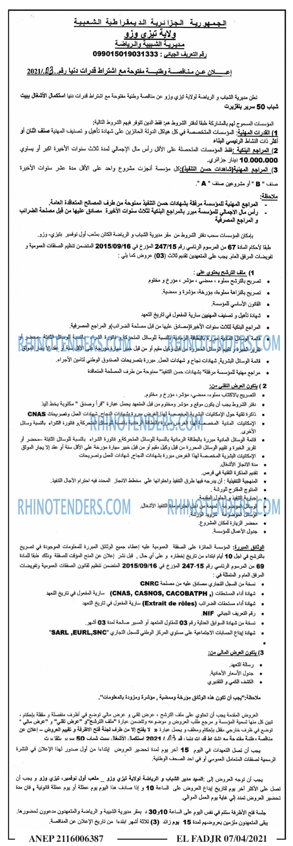 الفجر