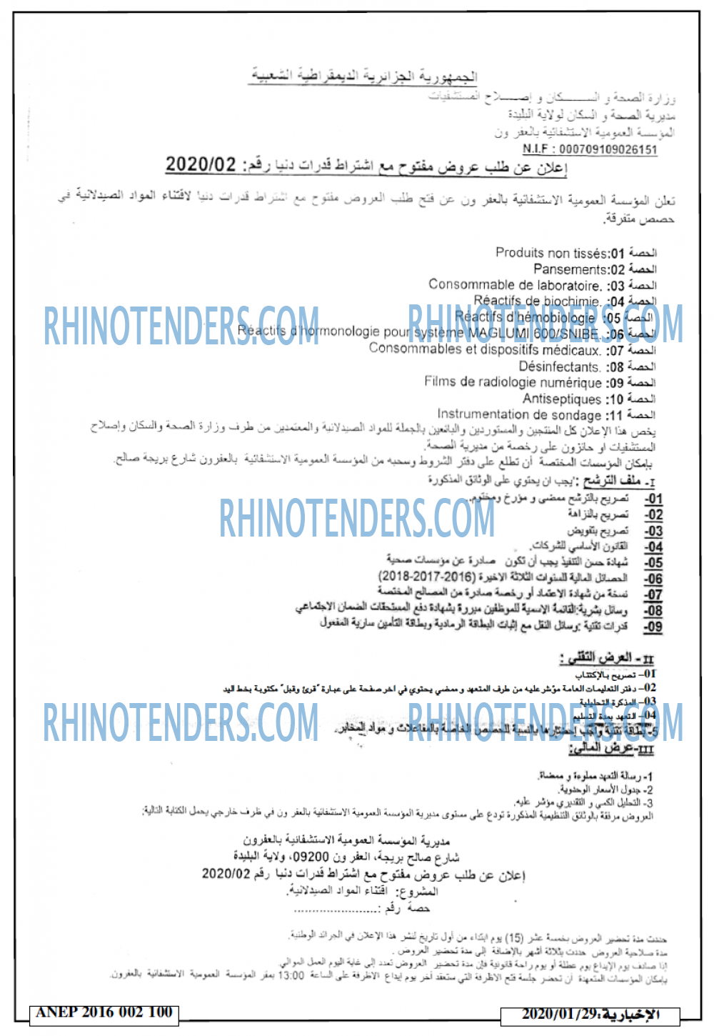 الاخبارية
