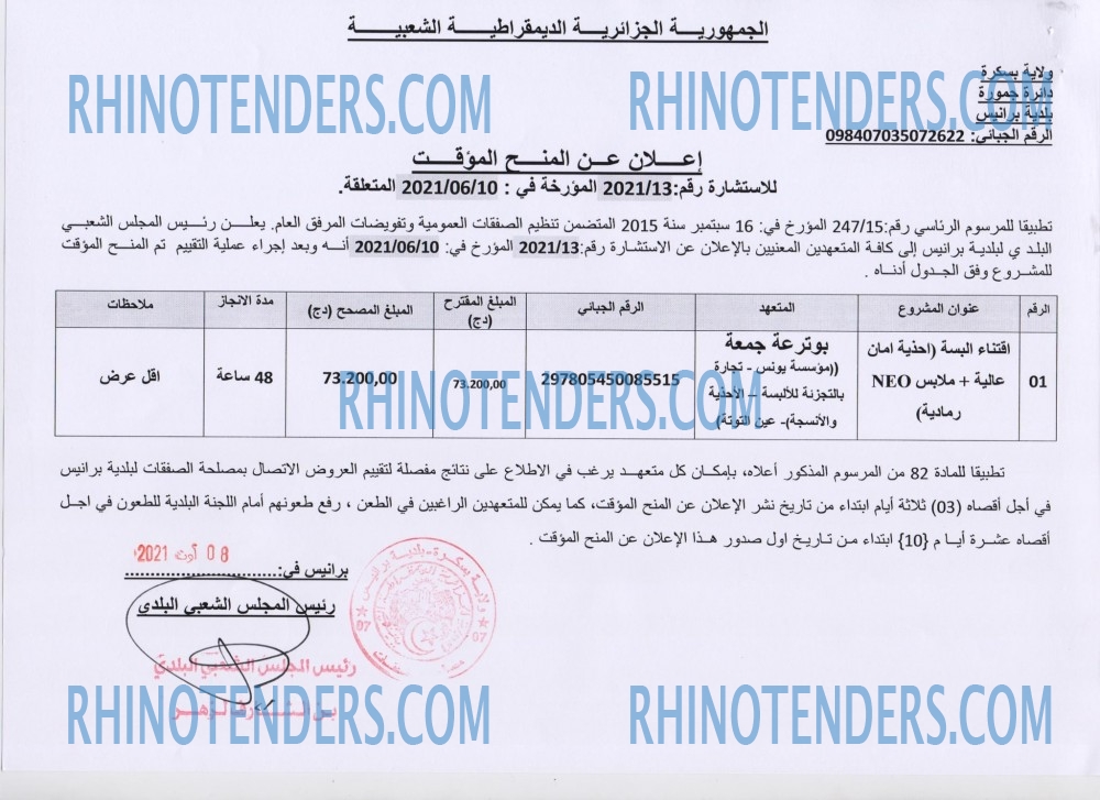 Rhinotenders