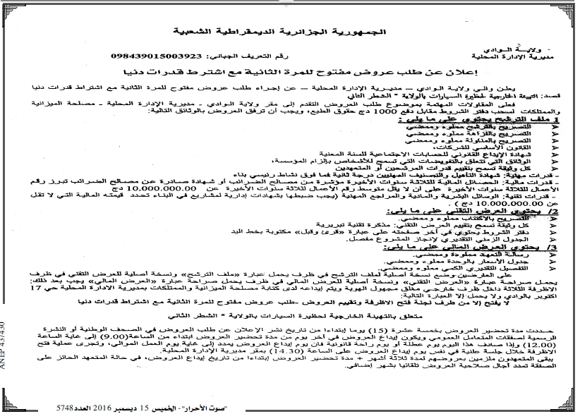 صوت الاحرار