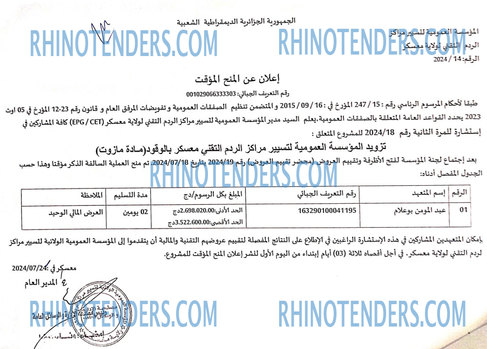 Rhinotenders