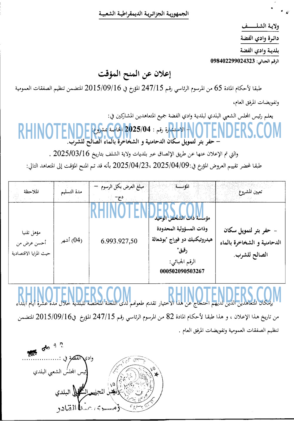 Rhinotenders