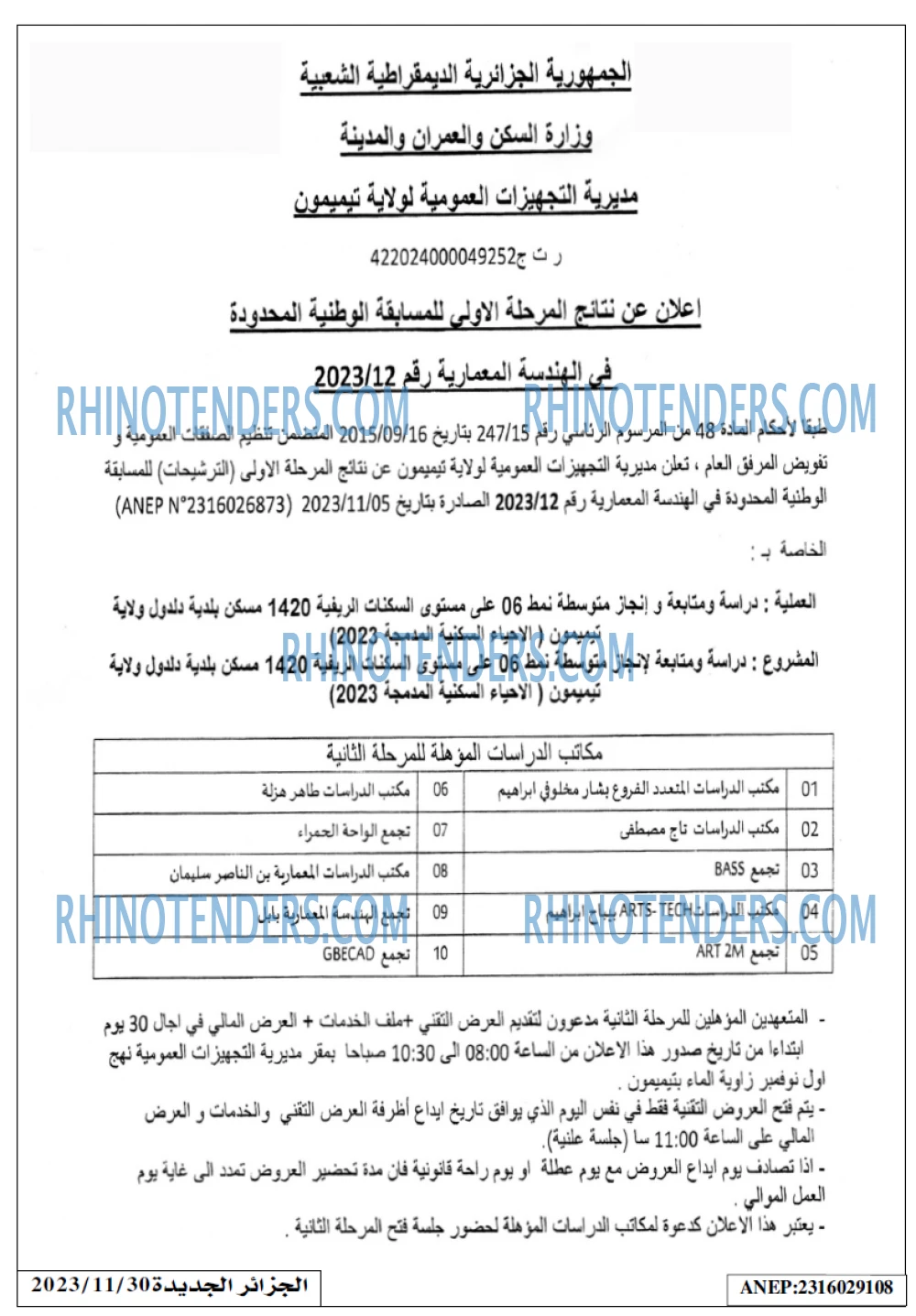 الجزائر الجديدة