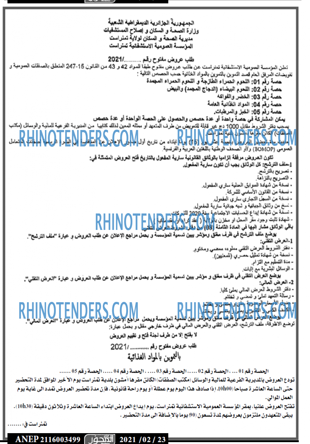المحور