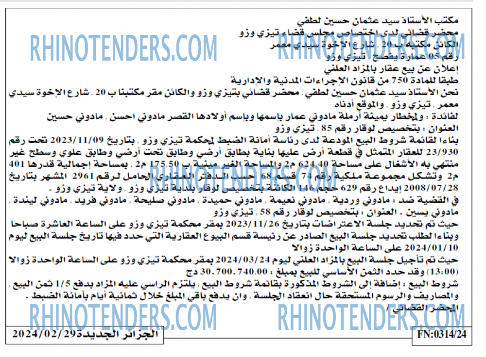 الجزائر الجديدة