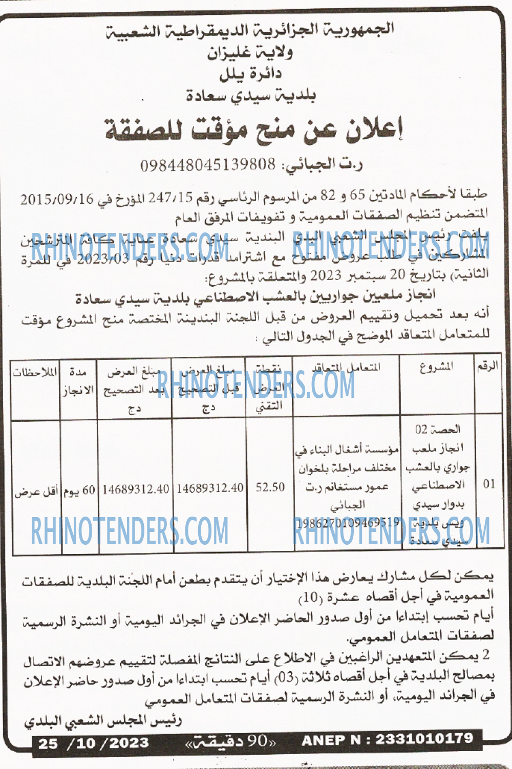 90 دقيقة