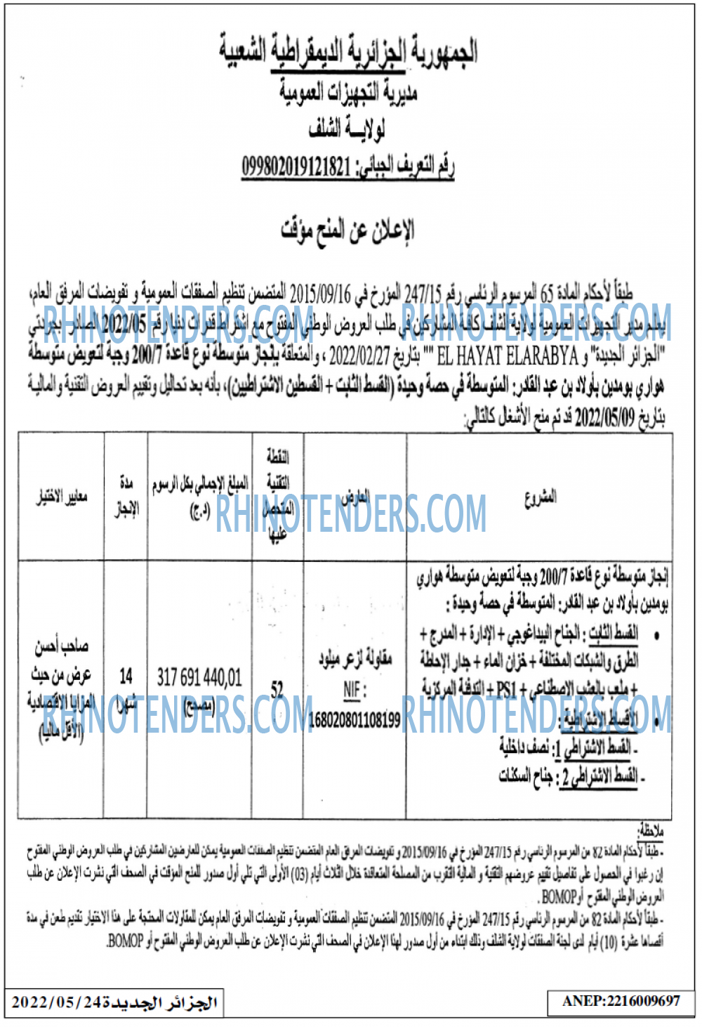 الجزائر الجديدة
