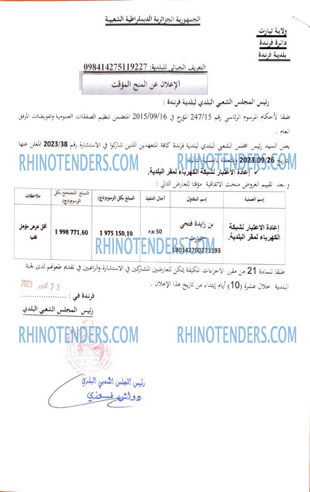 Rhinotenders