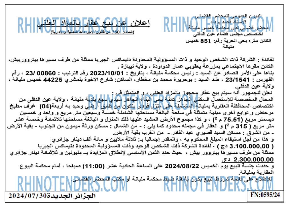 الجزائر الجديدة