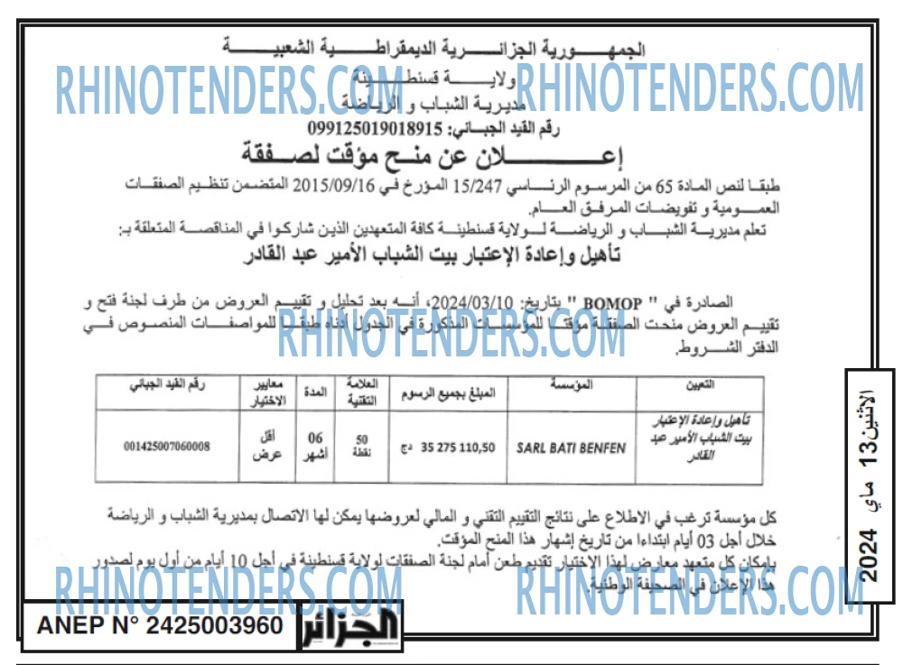 الجزائر