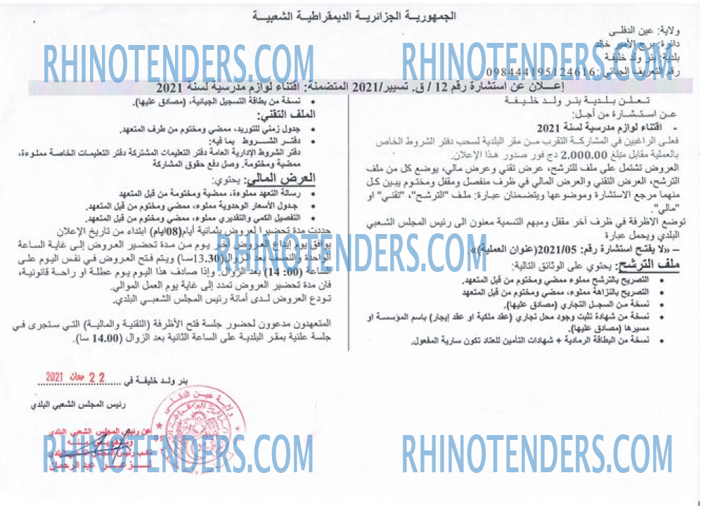 Rhinotenders