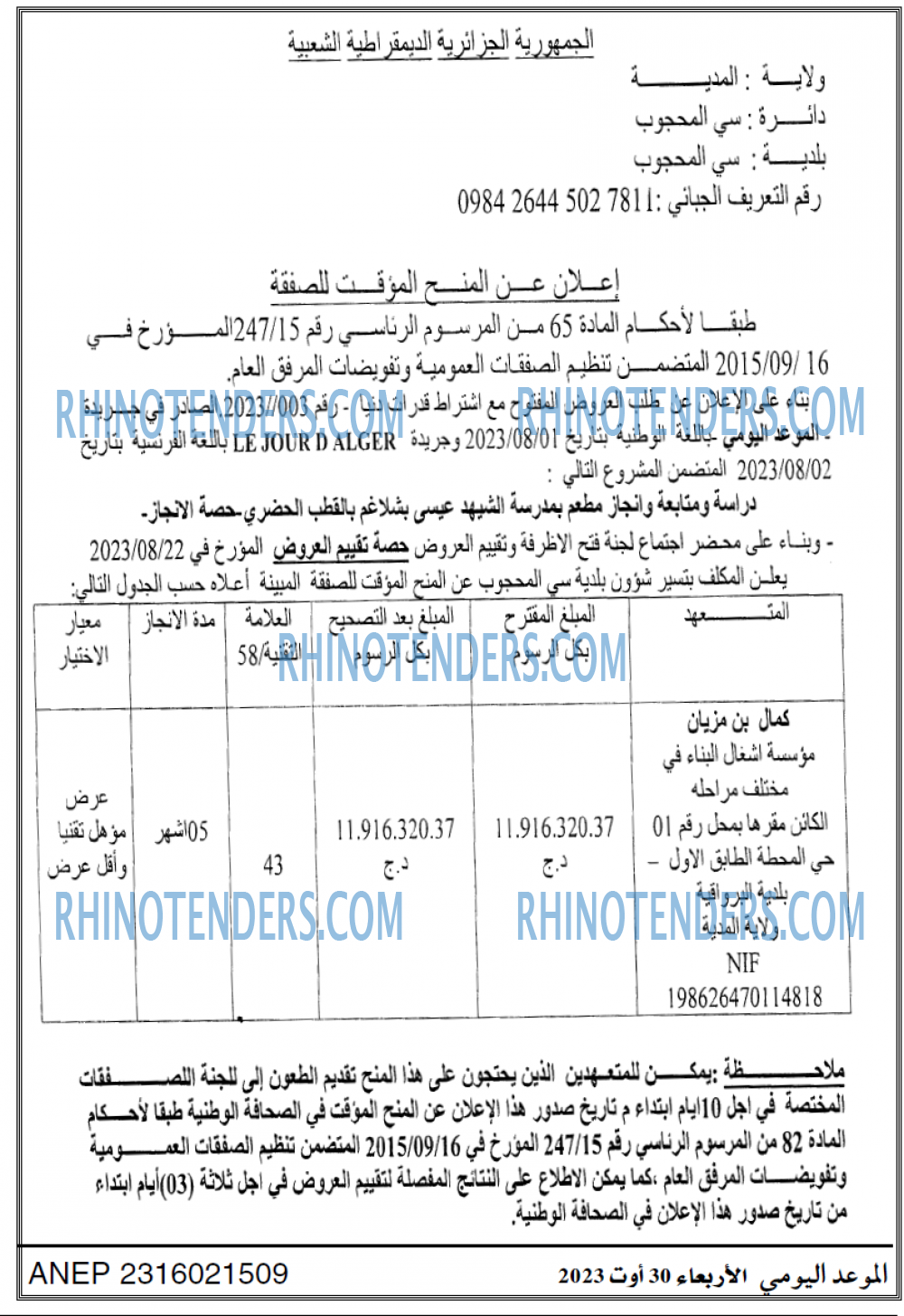 الموعد اليومي