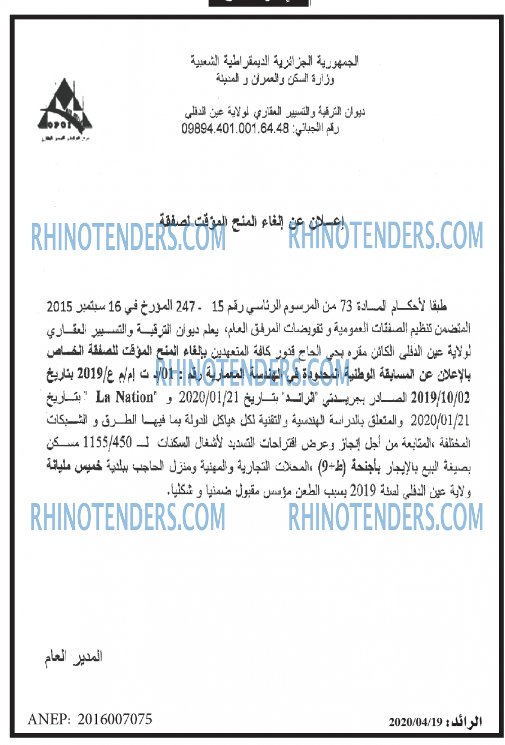 الرائد
