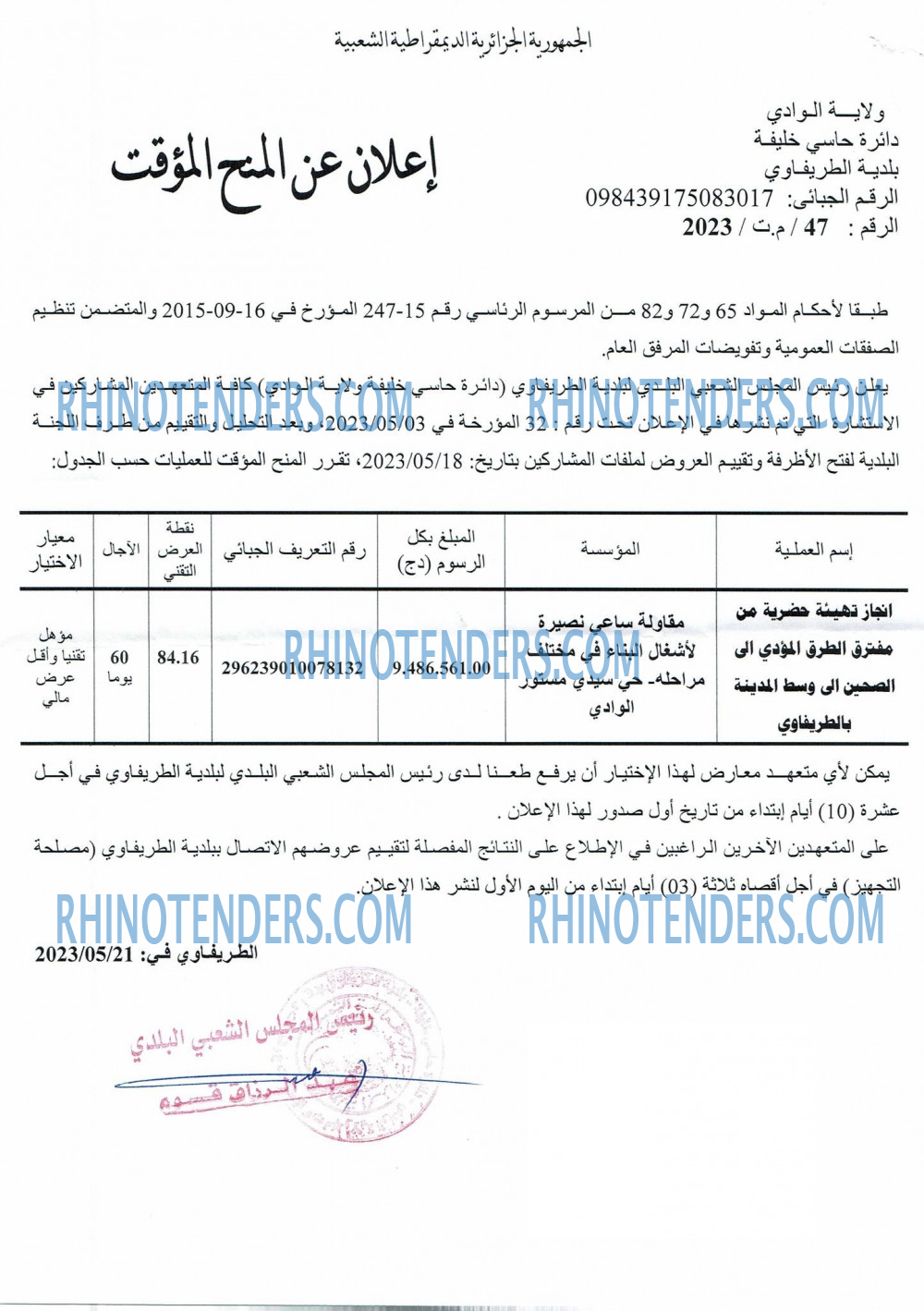 Rhinotenders
