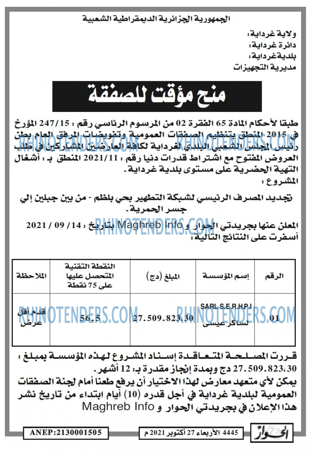 الحوار