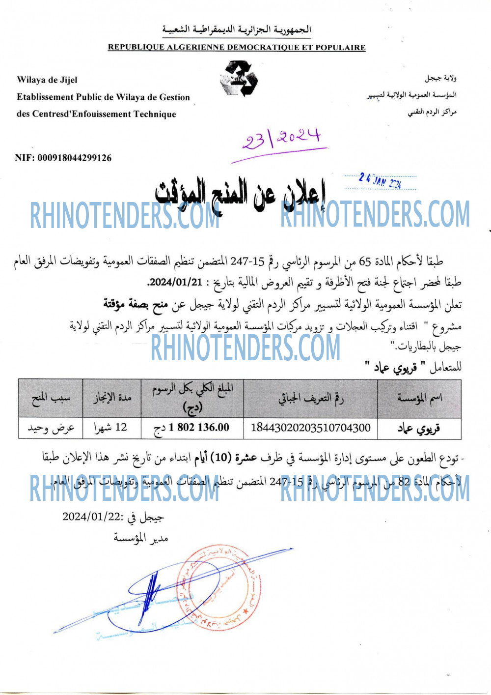 Rhinotenders