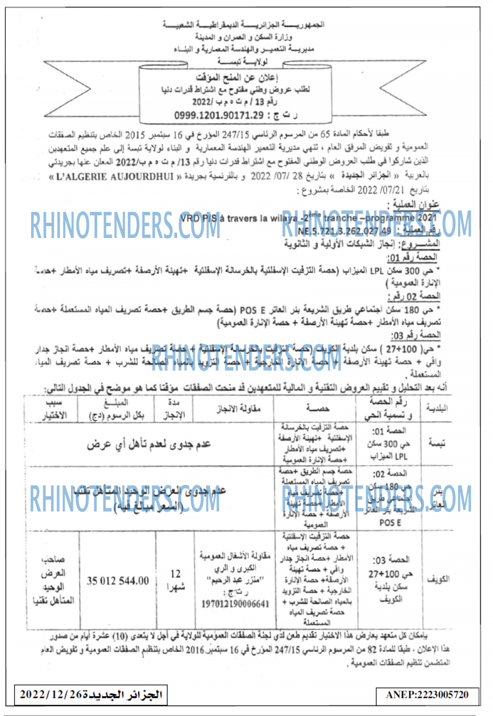 الجزائر الجديدة