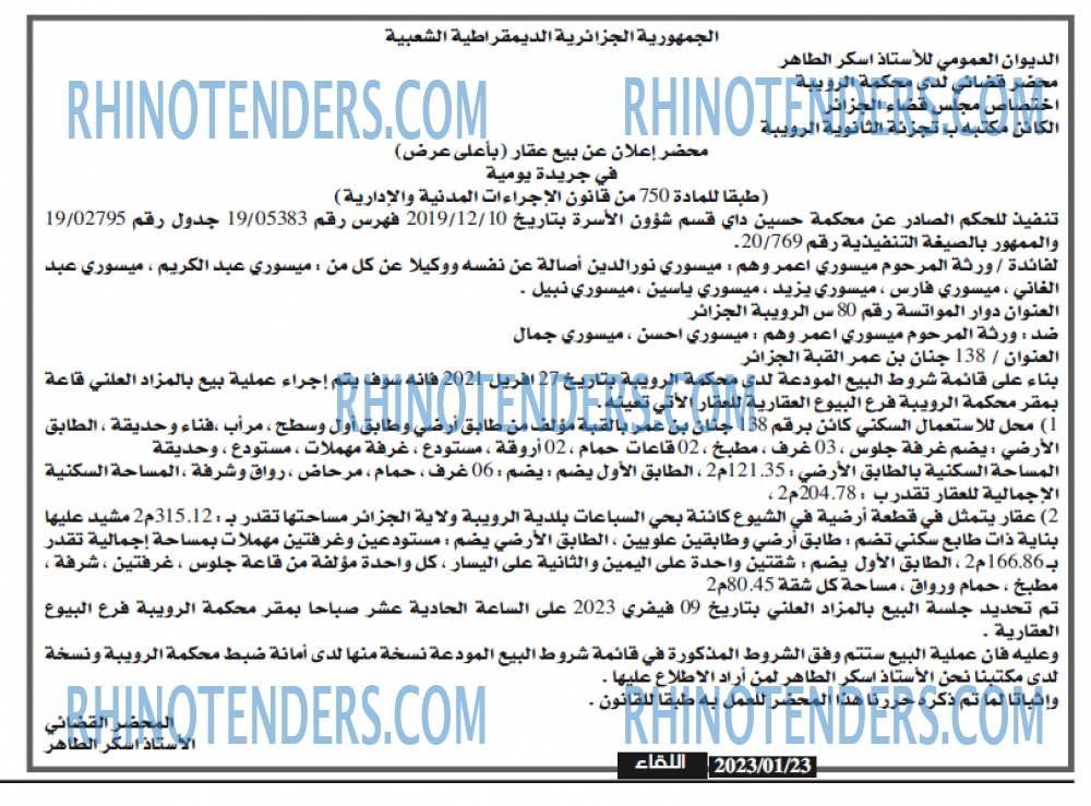اللقاء