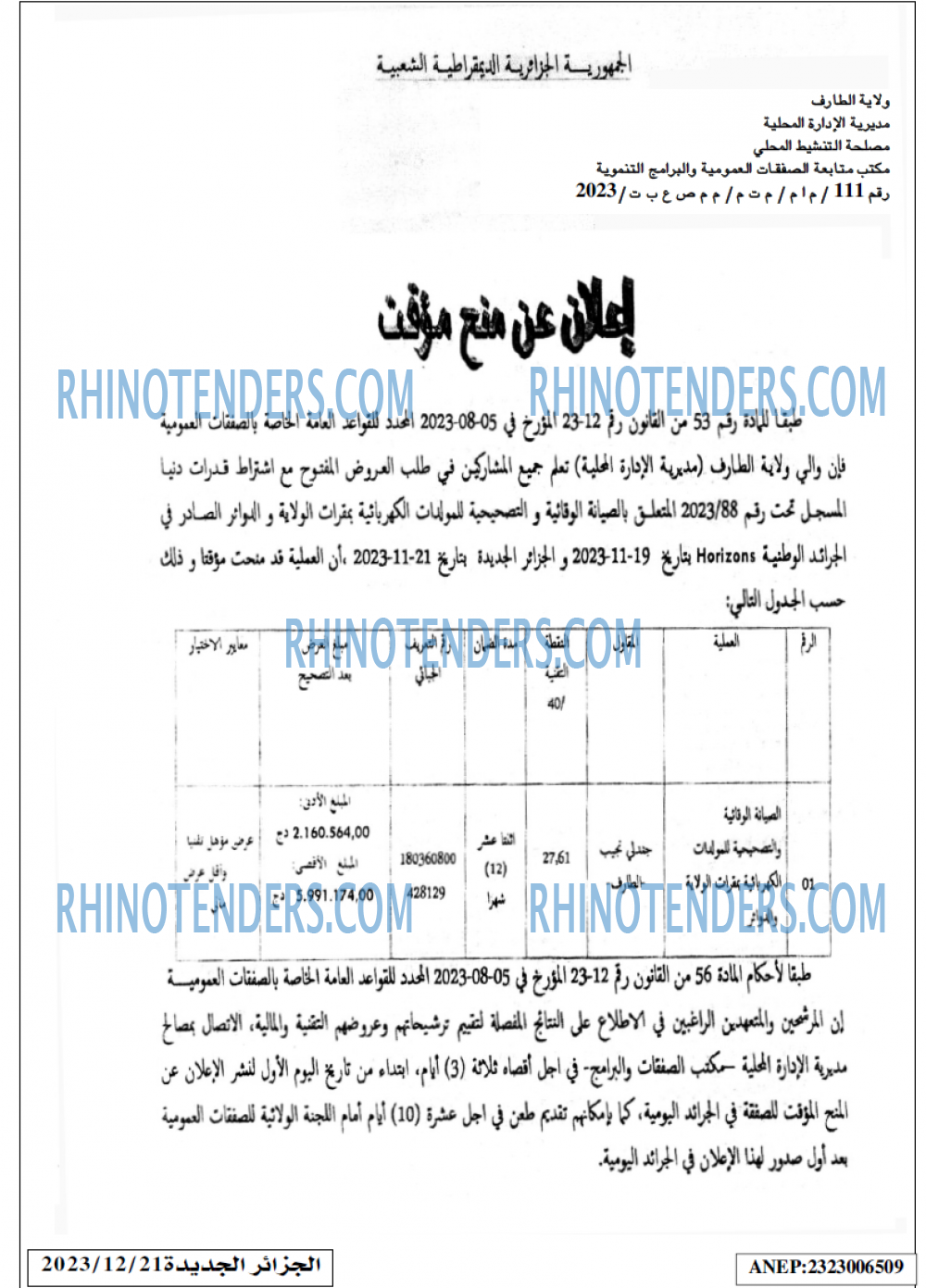 الجزائر الجديدة