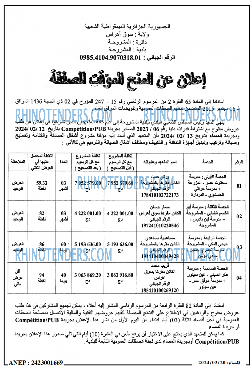 المساء