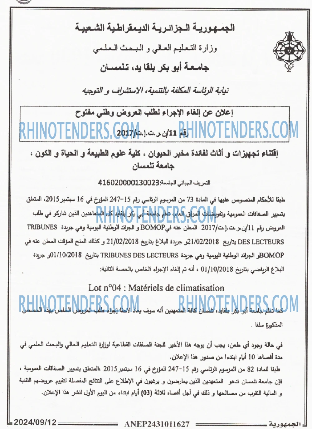 الجمهورية