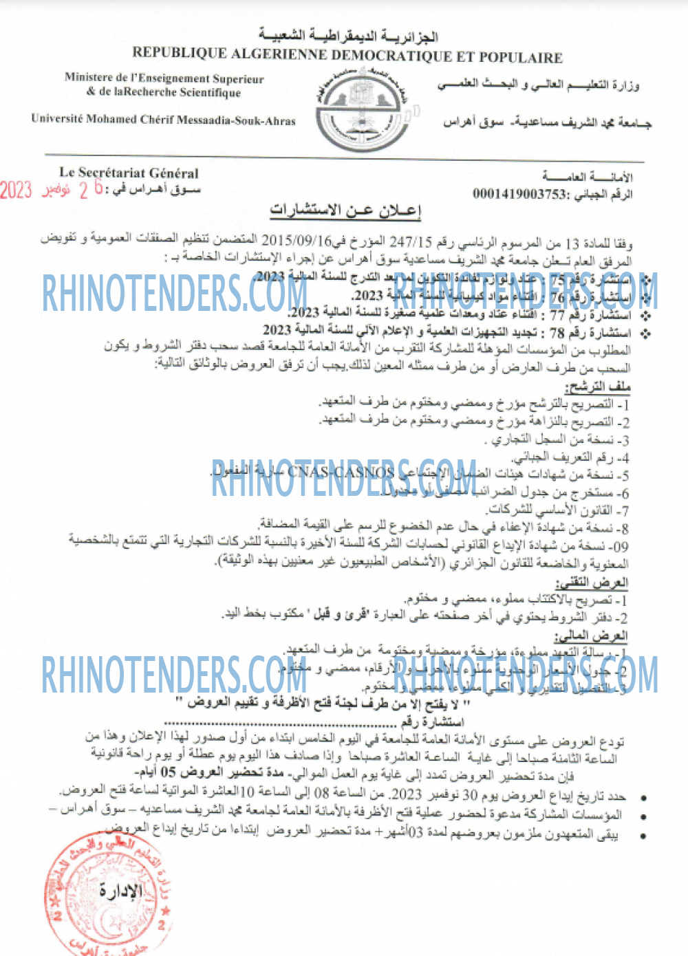 Rhinotenders
