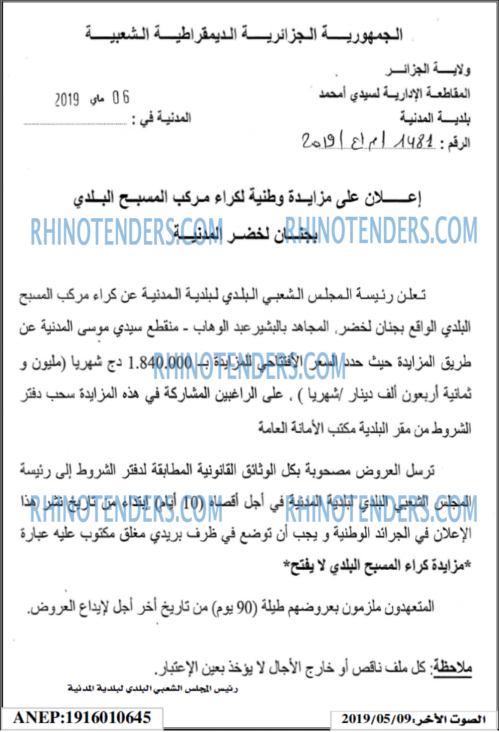 الصوت لاخر