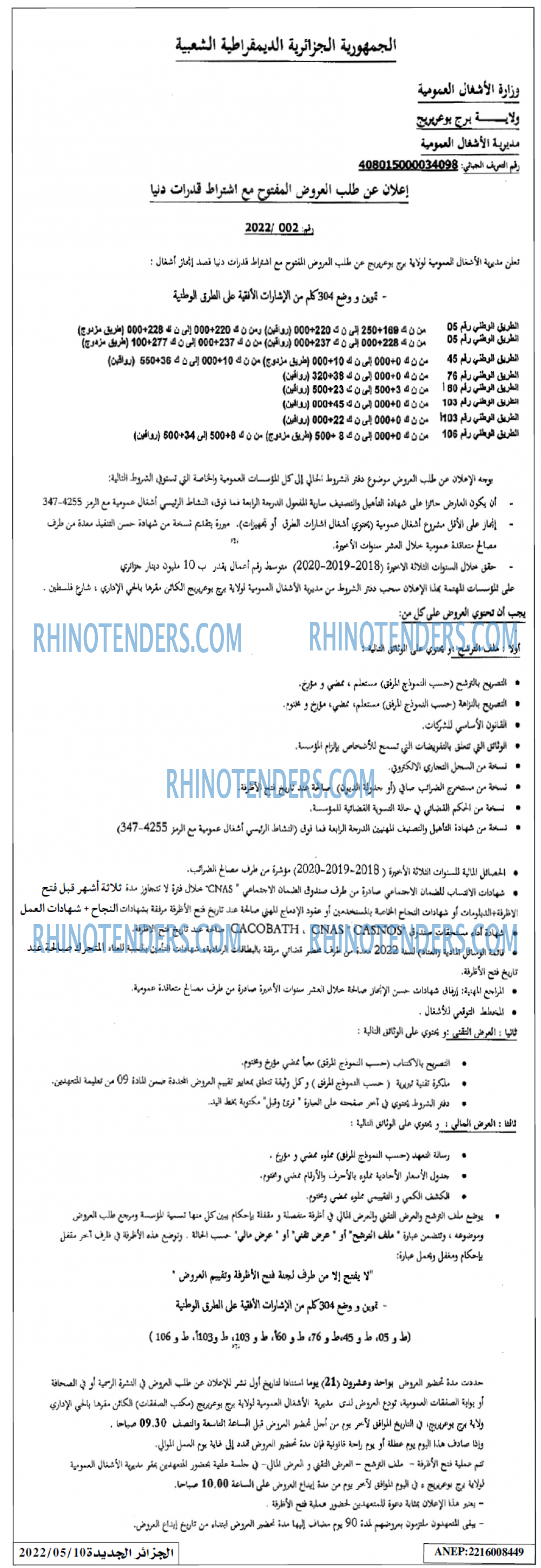 الجزائر الجديدة