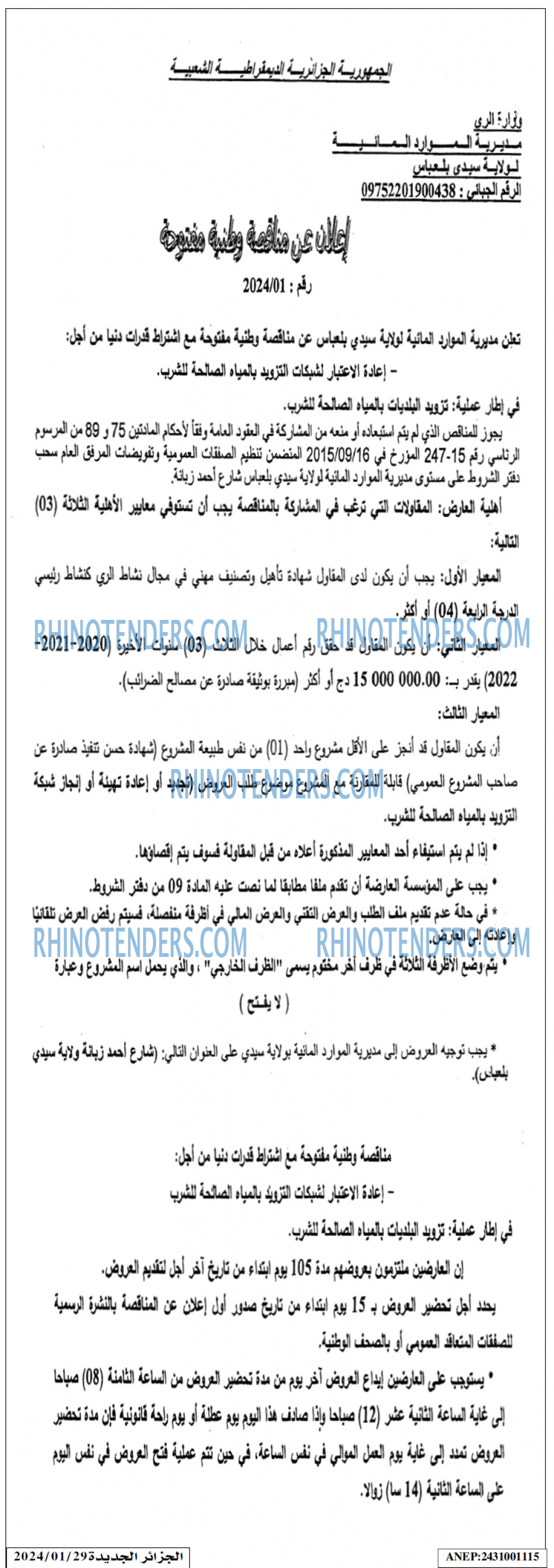 الجزائر الجديدة