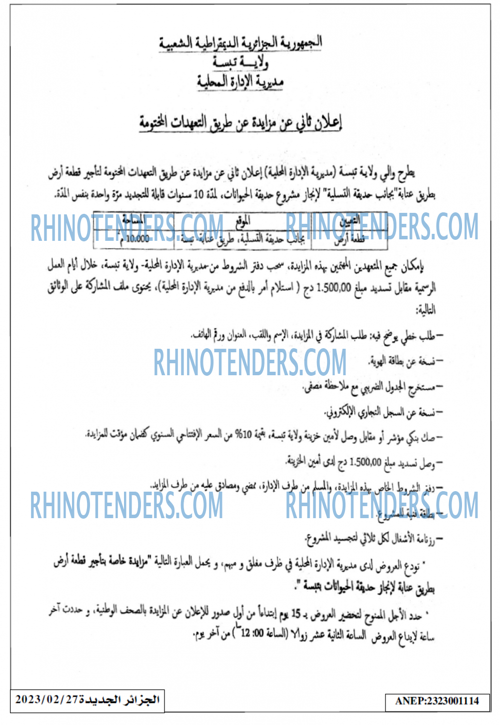 الجزائر الجديدة