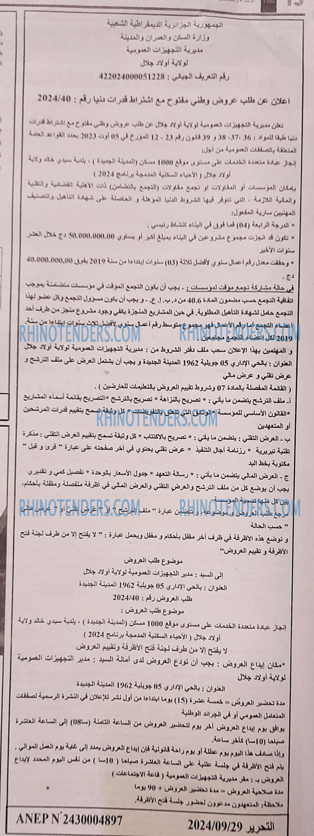 التحرير