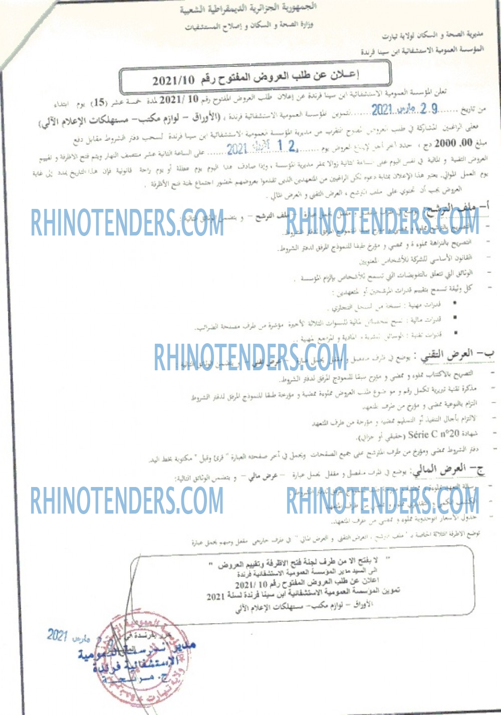 Rhinotenders