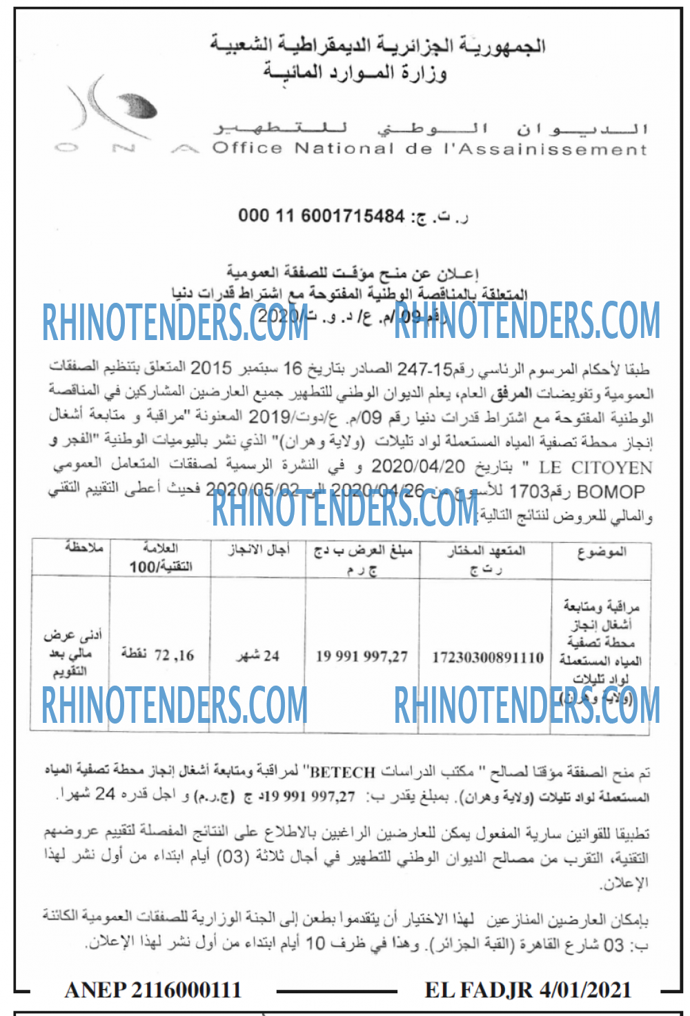 الفجر
