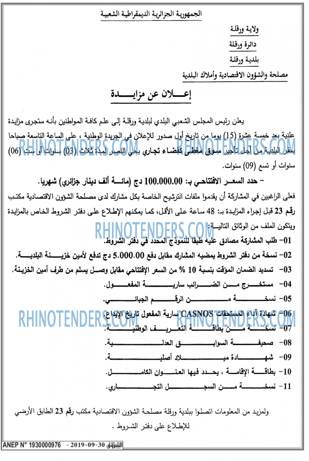 الشروق
