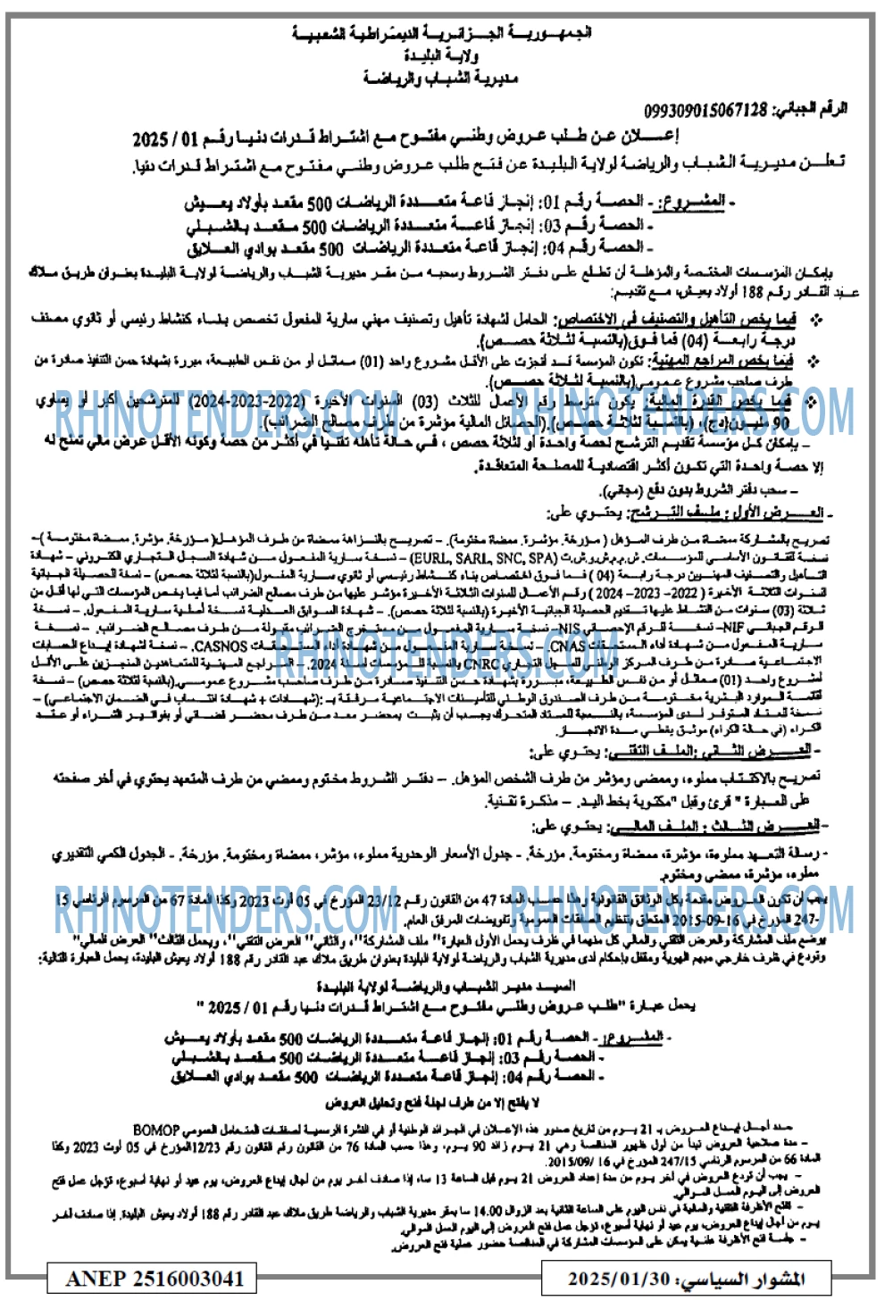 المشوار السياسي
